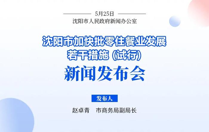 @批发、零售、住宿、餐饮企业！沈阳推出多项奖励、支持措施！2023年1月1日至12月31日试行！