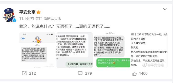 多名网友收到”枪决通知“诈骗短信，北京公安局官微：无语死了...网友：还提供上门服务