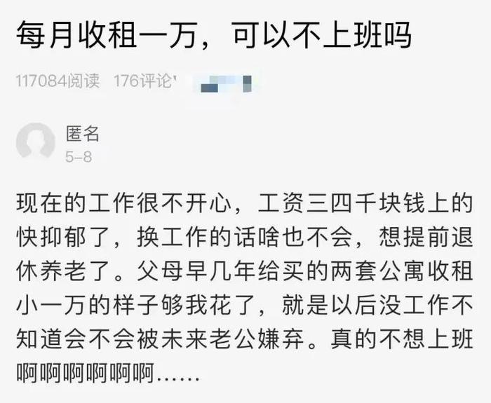 杭州姑娘发帖引热议：每月收租1万，可以不上班吗？