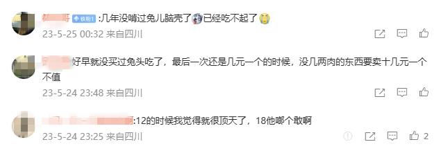 V观话题丨成都兔头卖到18元/个，网友：啃不起了！这价格你接受吗？