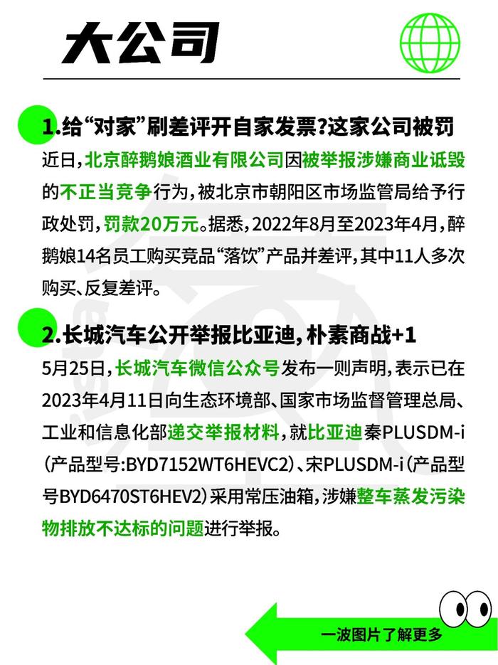 醉鹅娘给“对家”刷差评开自家发票，商战都这么玩了吗？