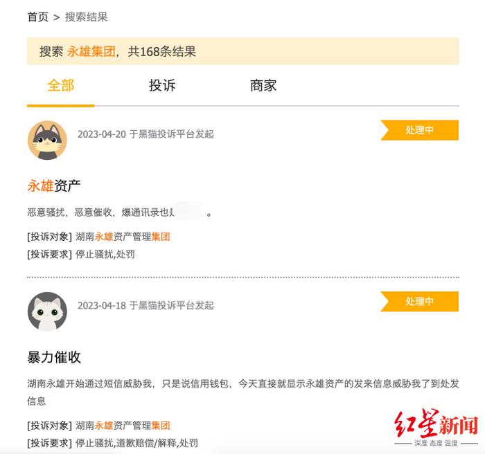 图片来自黑猫投诉平台