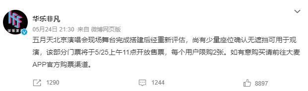 五月天北京演唱会二次开票！有歌迷18888元求购门票，网友：是黄牛票卖不出去了吗？