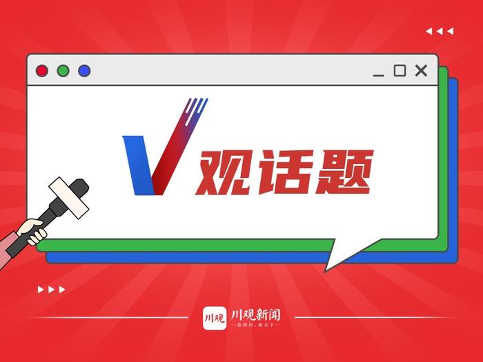 V观话题丨成都兔头卖到18元/个，网友：啃不起了！这价格你接受吗？