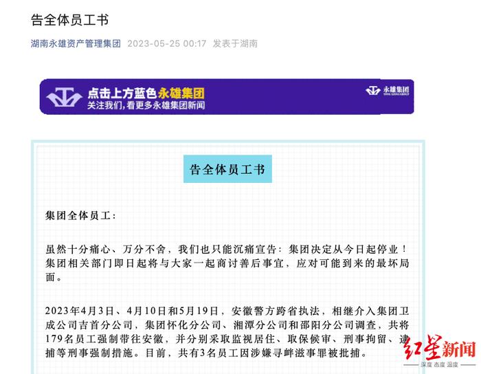 《告全体员工书》部分内容