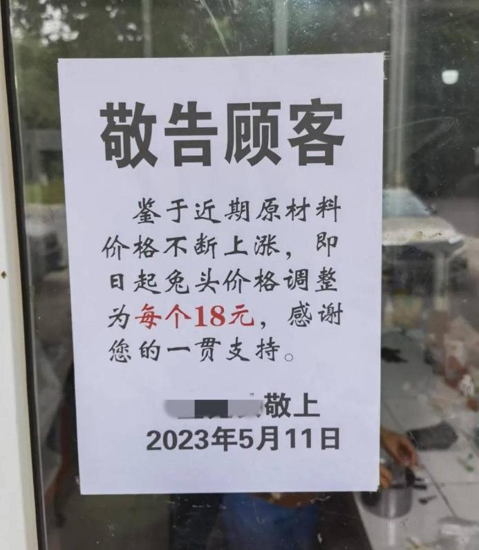 V观话题丨成都兔头卖到18元/个，网友：啃不起了！这价格你接受吗？