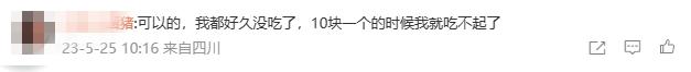 V观话题丨成都兔头卖到18元/个，网友：啃不起了！这价格你接受吗？