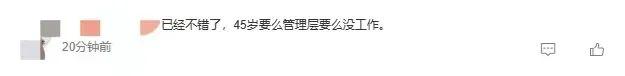 企业招聘“反向操作”，限45岁以上程序员、不用加班！网友：一股清流