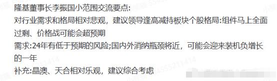 总经理在小范围交流中发表悲观言论？隆基绿能：公司最近没有组织交流