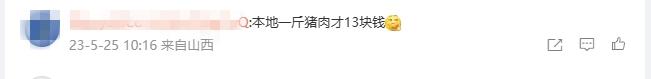 V观话题丨成都兔头卖到18元/个，网友：啃不起了！这价格你接受吗？