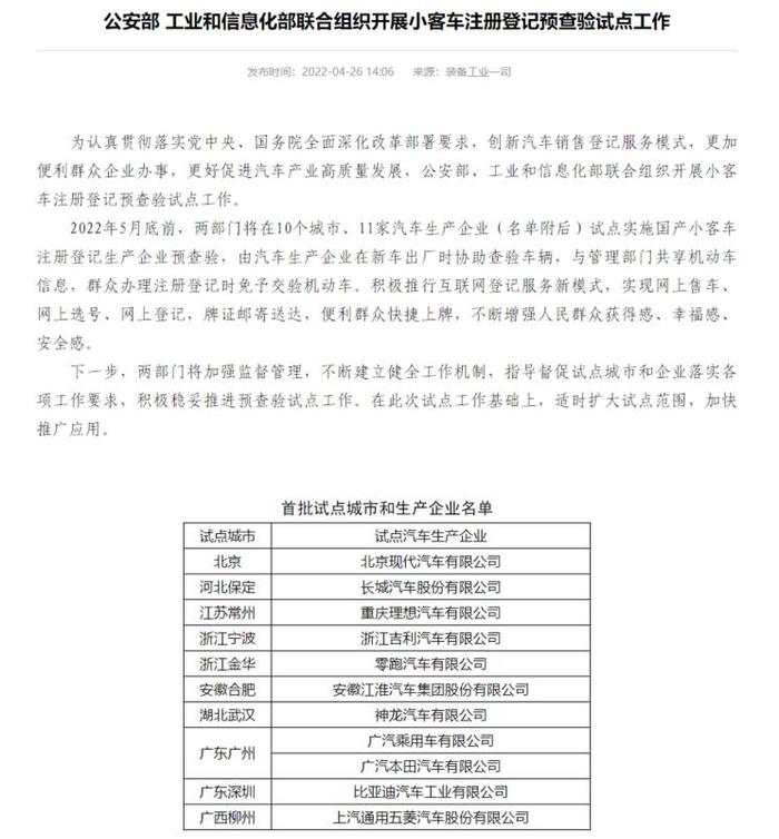 新车上牌注意什么？5月1日新规将实施