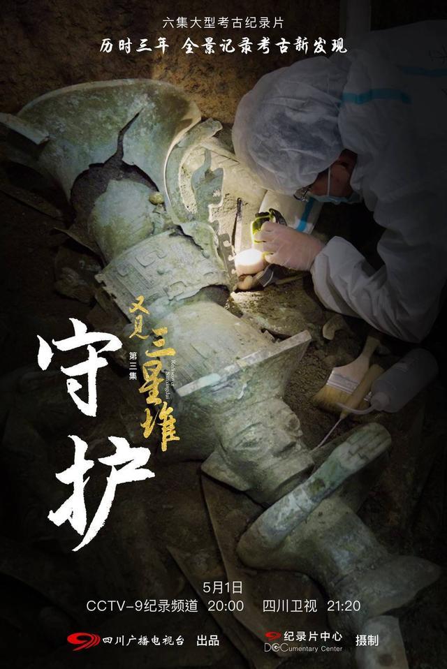 《又见三星堆》获四川省“五个一工程”特别奖 总导演王剑：刻画了考古人的气质