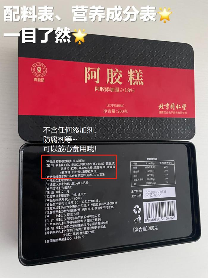 每天几块钱，补出好气色！同仁堂健康阿胶糕，真驴皮熬制，99元到手3盒！