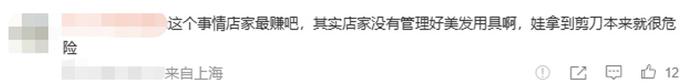 热搜第一！女童剪了一撮头发家长赔了1万多，网友吵翻