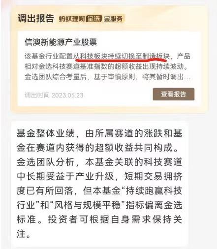 冯明远代表基金被调出“蚂蚁金选”背后，金选真能帮基民获得好收益？