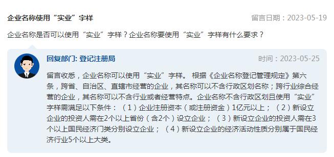 企业名称是否可以使用“实业”字样？市场监管总局回复