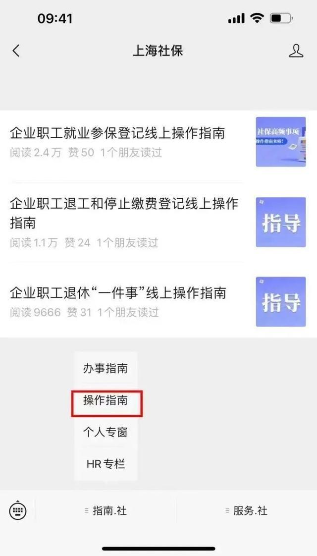 社保高频事项网办操作指南专栏上线啦！赶快收藏→