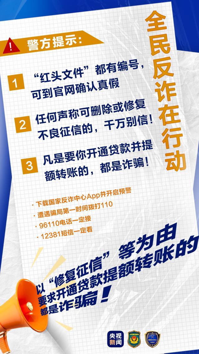 新骗局：“银监会”通知我“征信存在不良记录”将影响孩子上学