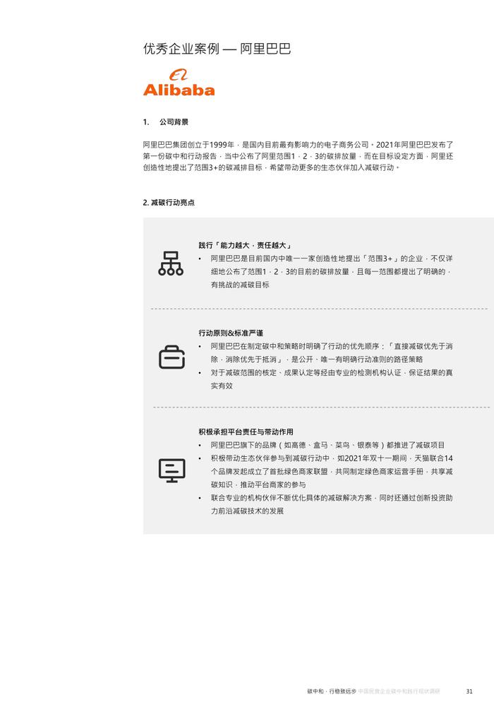 《2023年中国民营企业碳中和践行现状调研》MSC咨询丨附下载