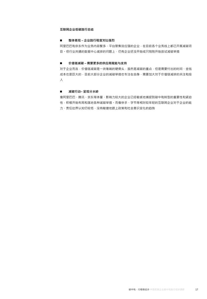 《2023年中国民营企业碳中和践行现状调研》MSC咨询丨附下载