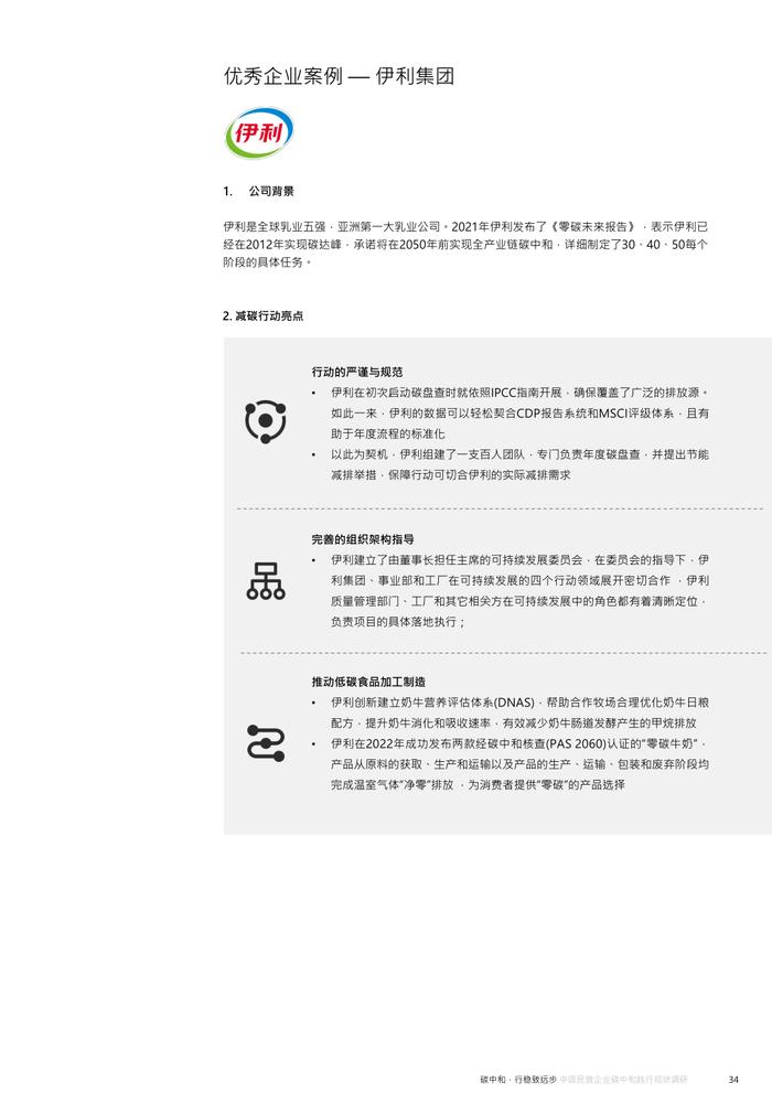 《2023年中国民营企业碳中和践行现状调研》MSC咨询丨附下载