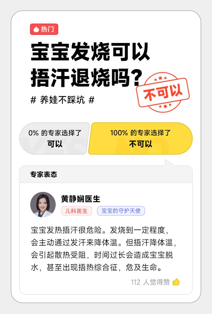 宝宝发烧的 4 个常见误区，提前了解不踩坑