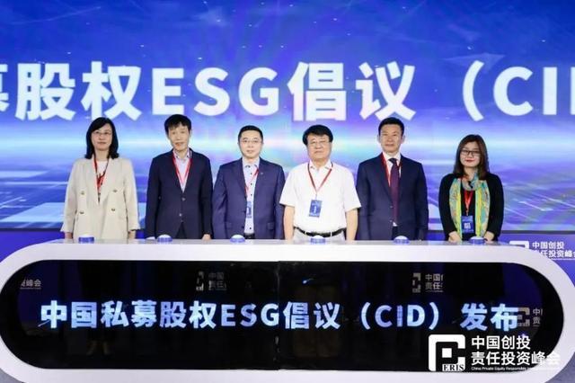 国内首个私募股权ESG倡议（CID）在陆家嘴金融城发布！