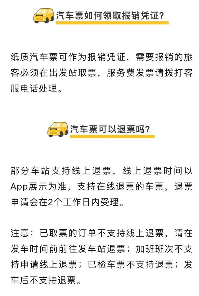 12306可以购买汽车票了？没看错→