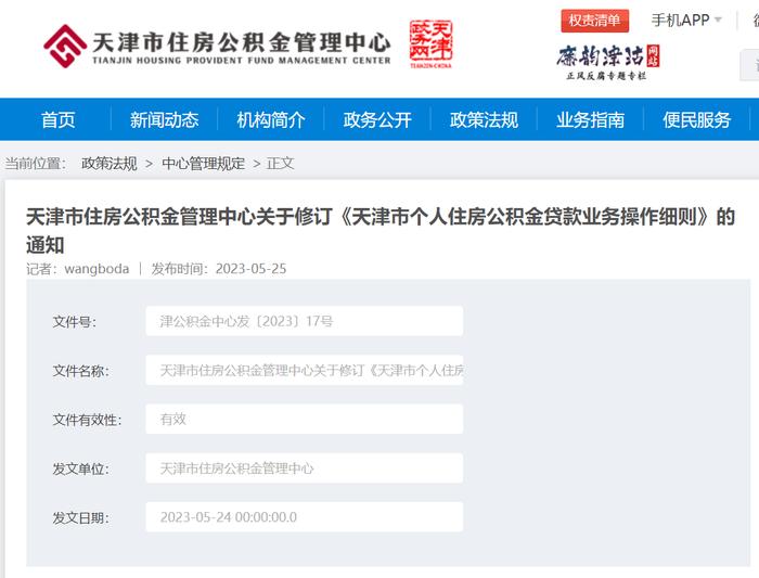 又有两城同日公布公积金新政，优化“认房又认贷”或成政策重要调整方向