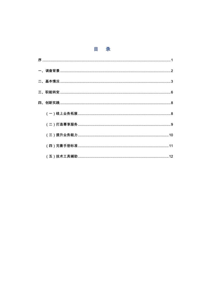 中国百货商业协会：2022导购员职业发展调查报告