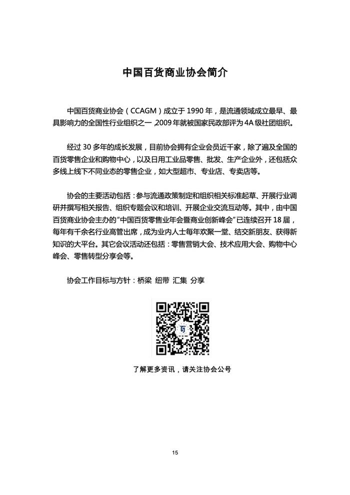 中国百货商业协会：2022导购员职业发展调查报告