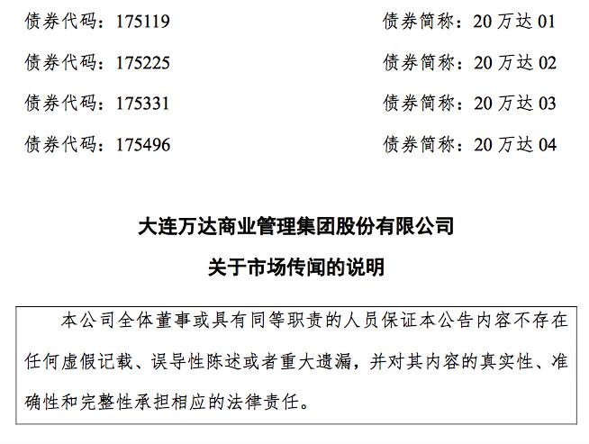 万达回应四大传闻：没有直接出售20 家江浙沪已开业商业广场的计划