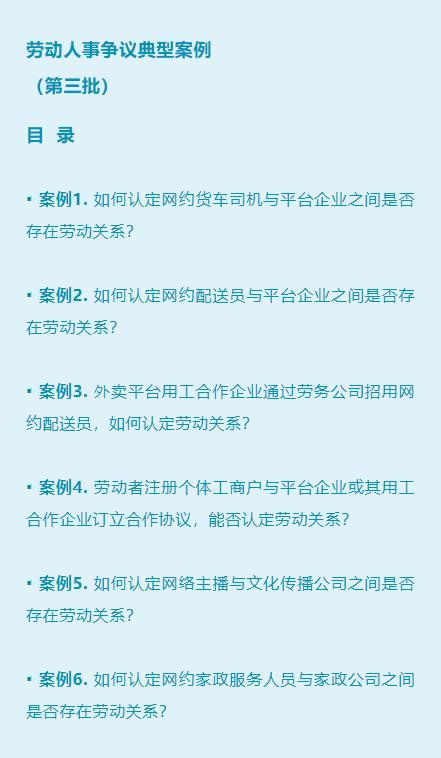 新就业形态劳动者如何认定与平台的劳动关系？两部门发布典型案例