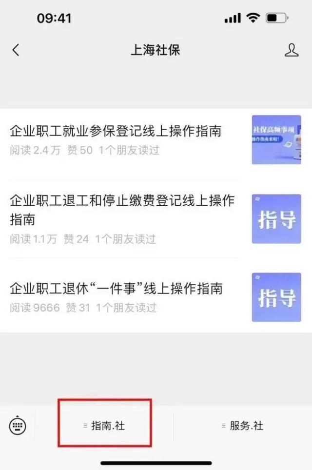 社保高频事项网办操作指南专栏上线啦！赶快收藏→