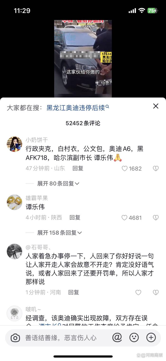 网传视频评论区截图