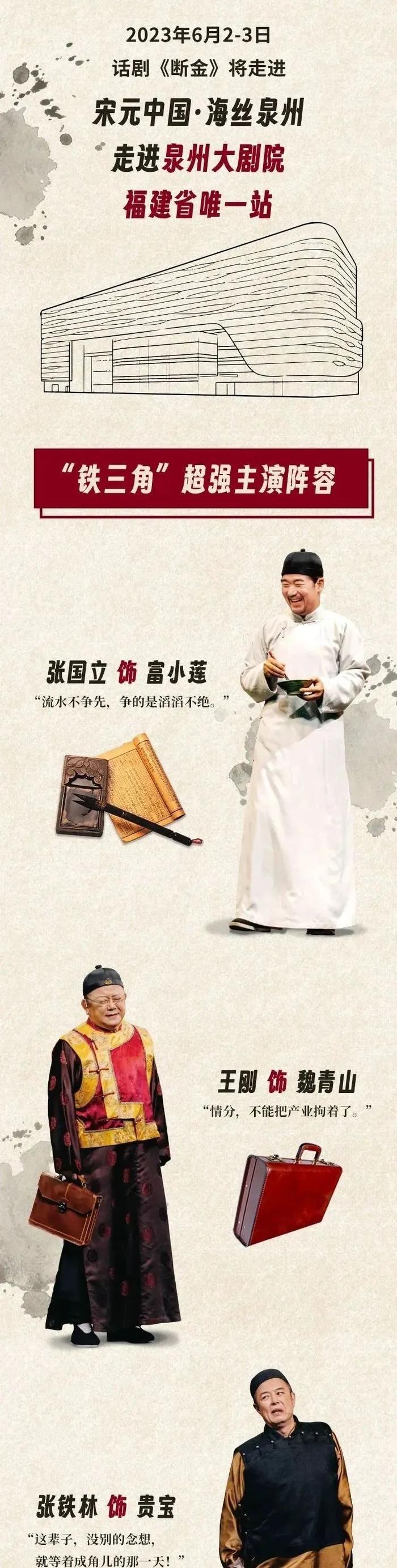 来赢门票！“铁三角”首聚泉州，要你“好看”