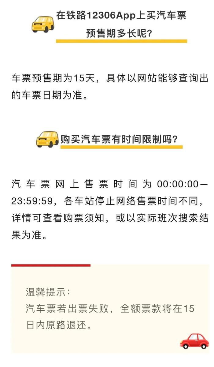 12306可以购买汽车票了？没看错→