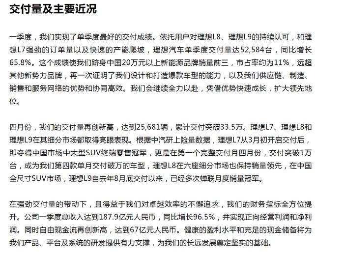 理想汽车CEO李想深夜发文：我们不怕被黑，为大量使用中国本土供应商感到自豪！