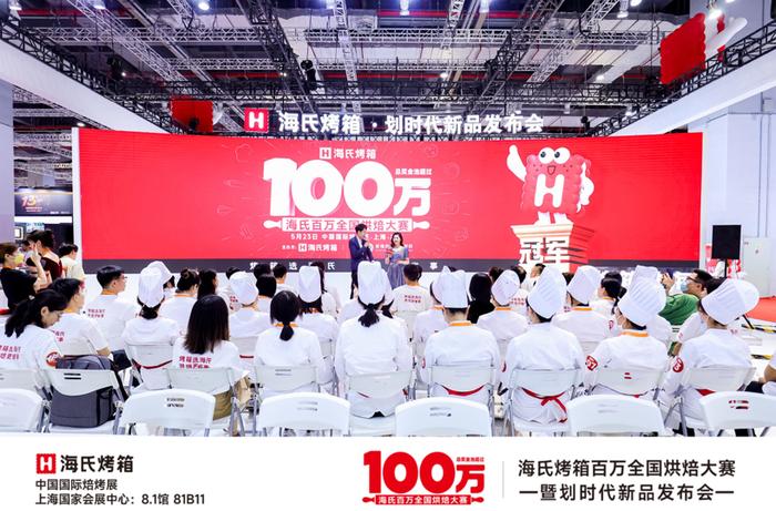 海氏烤箱顺利举办中国首个总奖金池超100万的全国烘焙大赛！