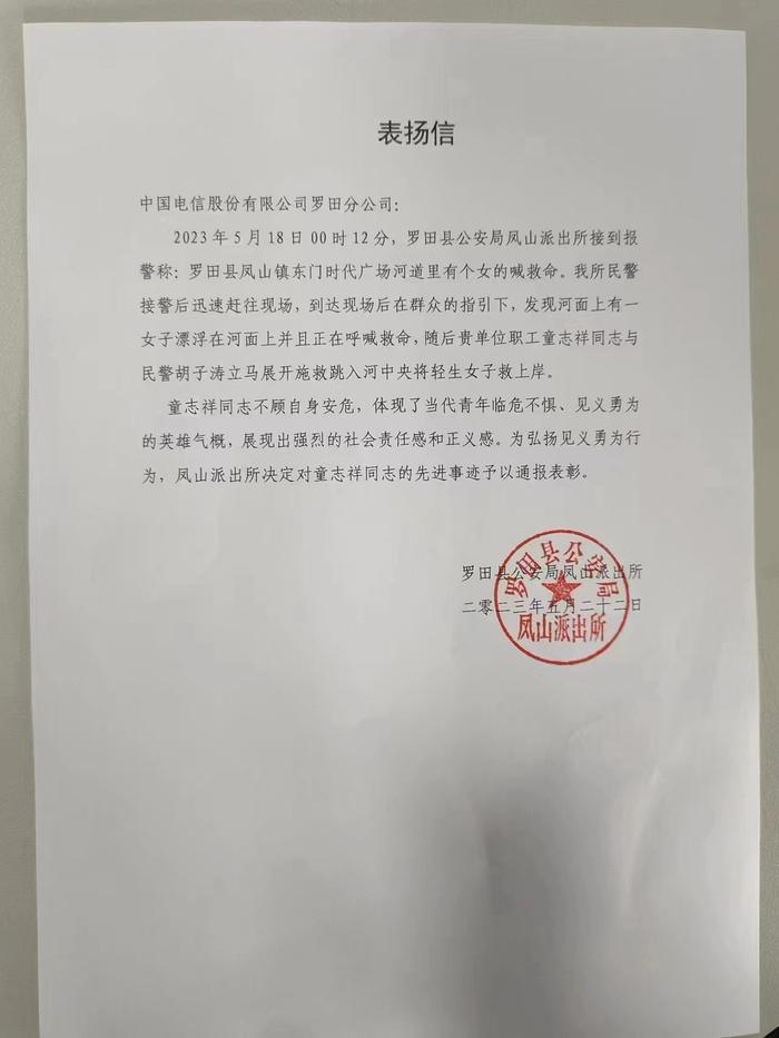 湖北罗田：电信员工童志祥！好样的！