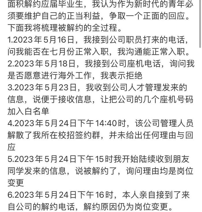 国企大规模解约应届生？当事人：约有2000人，甚至更多