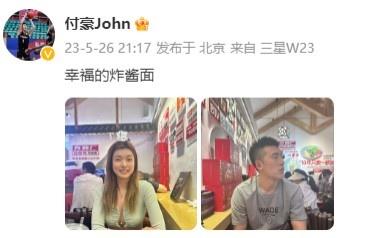 付豪晒与女友王鋆赛的照片：幸福的炸酱面