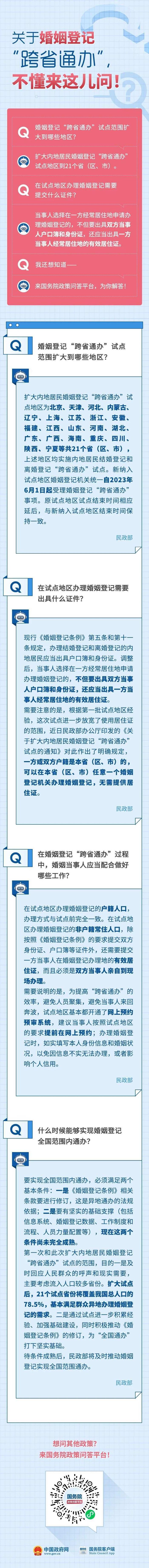 婚姻登记“跨省通办”要带哪些证件？