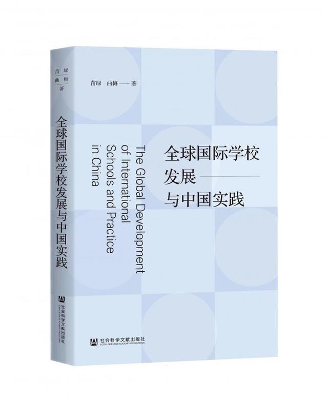 《全球国际学校发展与中国实践》：中国已成全球拥有最多国际学校的国家