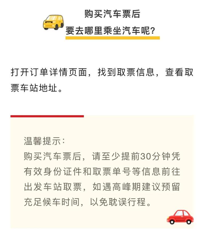 12306可以购买汽车票了？没看错→