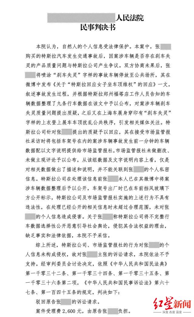 特斯拉车顶维权女车主：共收到三份判决书，诉一文化公司名誉权案胜诉获赔2万元