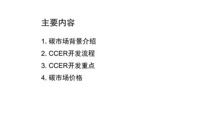 CCER项目开发实践：全套流程附下载