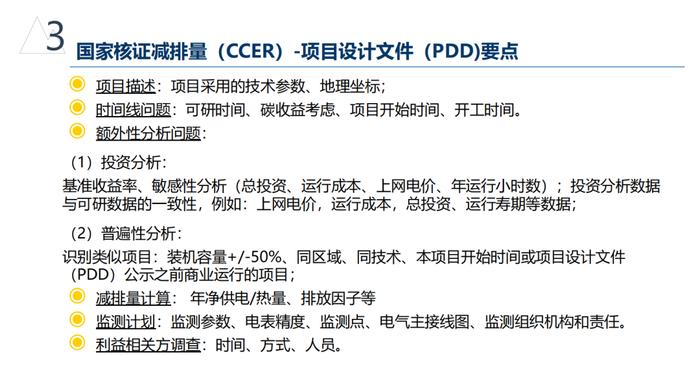 CCER项目开发实践：全套流程附下载