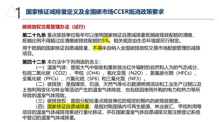 CCER项目开发实践：全套流程附下载