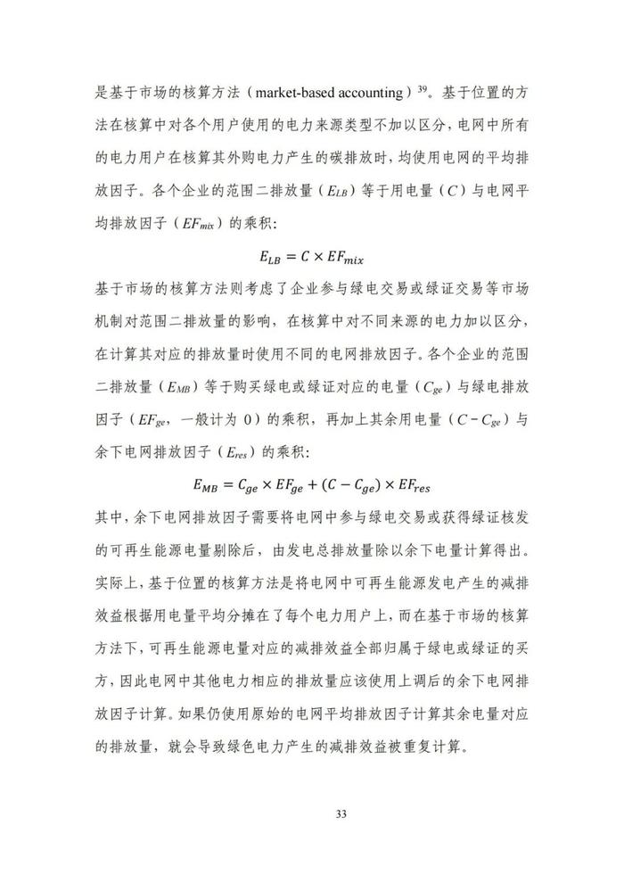 《碳达峰碳中和目标下的抵销机制设计》清华大学